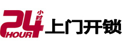 东安开锁公司